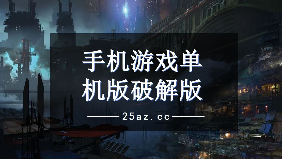 免费手游下载软件_怎么免费下载手机版游戏_免费手游下载app