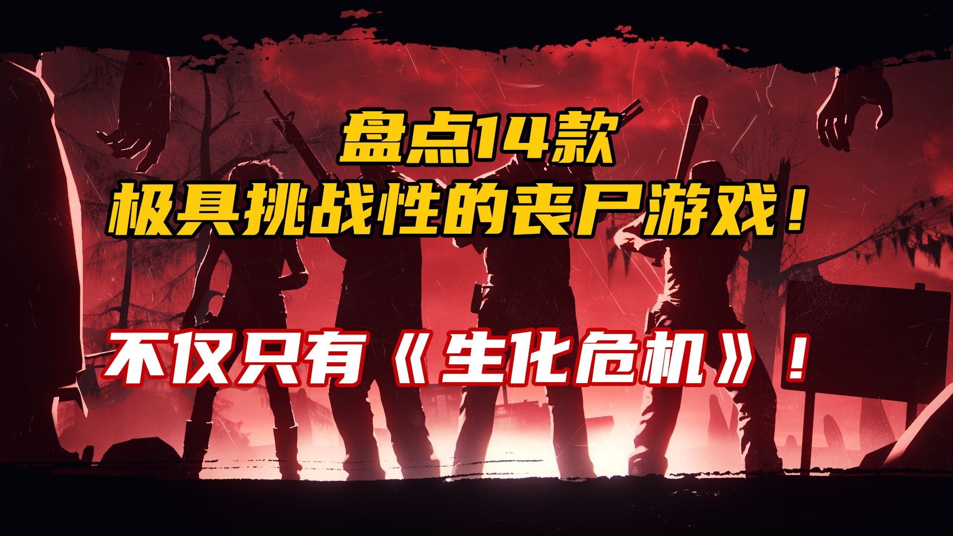 恐怖丧尸手机游戏_恐怖丧尸下载安装_恐怖丧尸