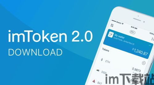 imtoken官网地址发布,imtoken2.0官网(图2)