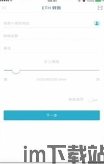 im钱包怎么切换网络,im钱包如何切换(图4) im钱包怎么切换网络,im钱包如何切换(图4)