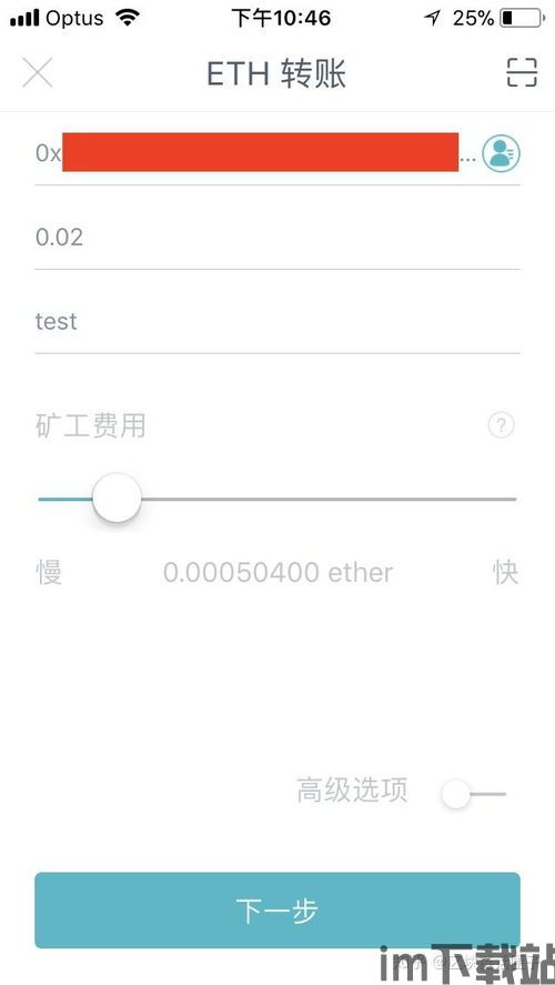 imtoken钱包怎么提币,imtoken钱包提币手续费多少(图2)