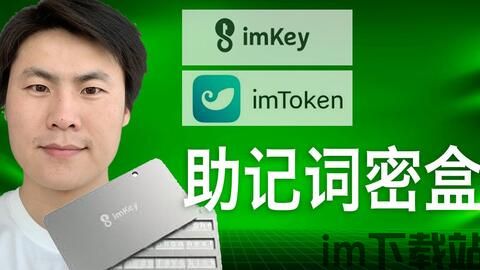 imkey硬件钱包哪里购买,imkey硬件钱包怎么使用(图4)