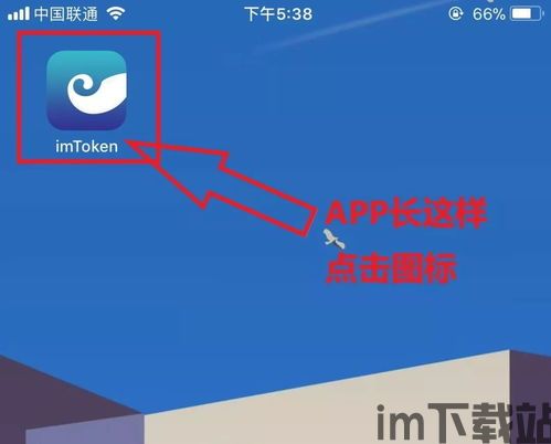 imtoken钱包下载安卓,imtoken钱包安卓版下载v1(图4)