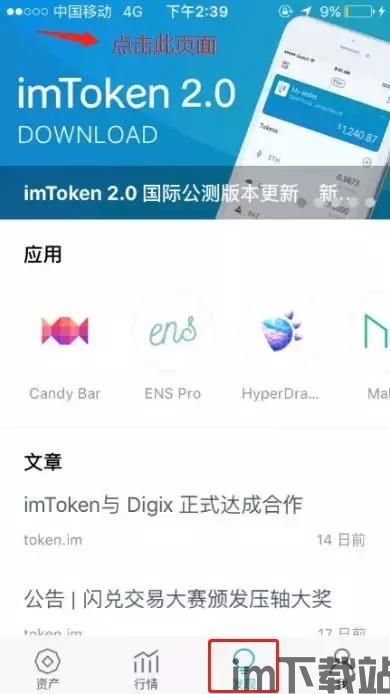 imtoken官网地址最新,imtoken官方网站地址(图3)