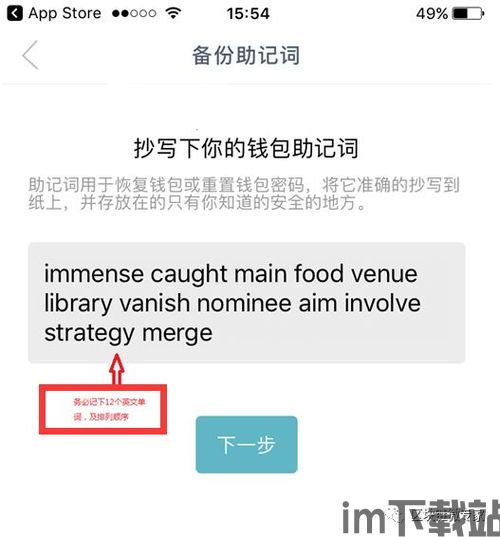 imtoken怎么创建钱包,imtoken创建钱包方法(图4) imtoken怎么创建钱包,imtoken创建钱包方法(图4)