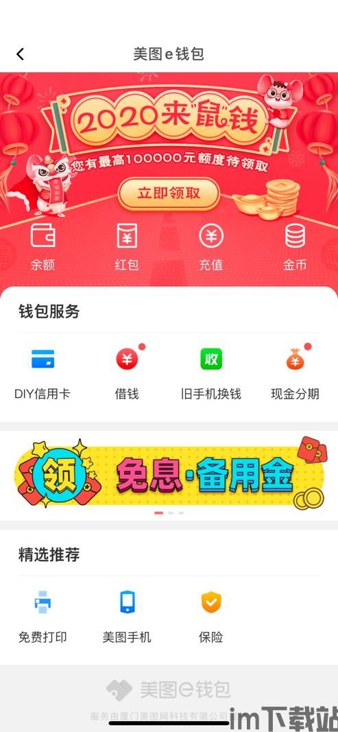 美图e钱包在哪里下载,轻松获取便捷金融服务(图5) 美图e钱包在哪里下载,轻松获取便捷金融服务(图5)
