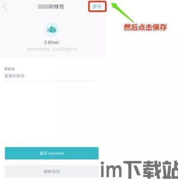 imtoken 官方网站,数字资产管理利器(图13) imtoken 官方网站,数字资产管理利器(图13)