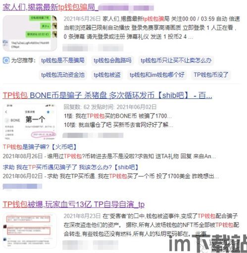 tp钱包骗局群,警惕!TP钱包骗局揭秘,保护您的财产安全(图1) tp钱包骗局群,警惕!TP钱包骗局揭秘,保护您的财产安全(图1)