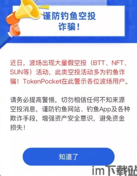tp钱包骗局群,警惕!TP钱包骗局揭秘,保护您的财产安全(图5) tp钱包骗局群,警惕!TP钱包骗局揭秘,保护您的财产安全(图5)