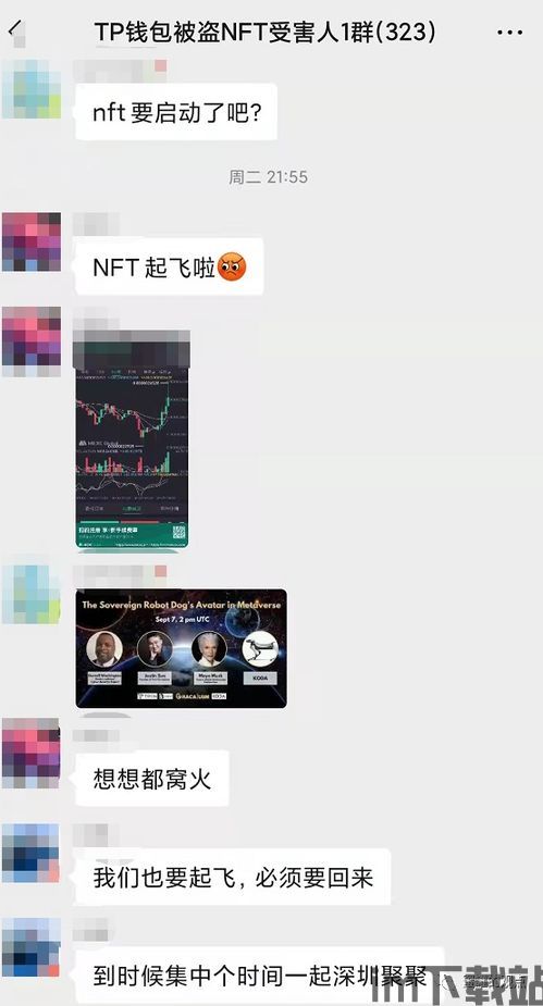 tp钱包骗局群,警惕!TP钱包骗局揭秘,保护您的财产安全(图6) tp钱包骗局群,警惕!TP钱包骗局揭秘,保护您的财产安全(图6)