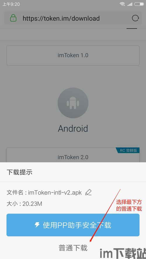 imtoken钱包下载安卓中文,imToke钱包安卓版下载安装指南(图8) imtoken钱包下载安卓中文,imToke钱包安卓版下载安装指南(图8)