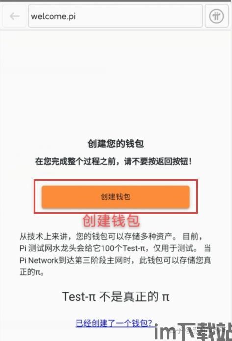 welcome.pi钱包下载,欢迎使用pi钱包——您的数字资产守护者(图1)