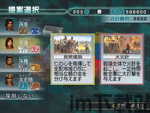 三国无双4日版,游戏特色与攻略全解析(图1) 三国无双4日版,游戏特色与攻略全解析(图1)