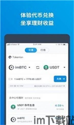 imtoken最新官网版2.9.10,imtoken官网登录(图2)