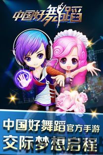 轻松交友,亲密恋爱,ta正在等你!《中国好舞蹈》官方手游全国性地面活动于上海、河,活动背景(图1) 轻松交友,亲密恋爱,ta正在等你!《中国好舞蹈》官方手游全国性地面活动于上海、河,活动背景(图1)