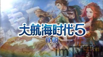 大航海时代 起源 脚本(图3) 大航海时代 起源 脚本(图3)
