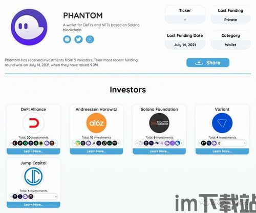 phantom钱包空投,抓住机遇,轻松获取数字资产(图4) phantom钱包空投,抓住机遇,轻松获取数字资产(图4)