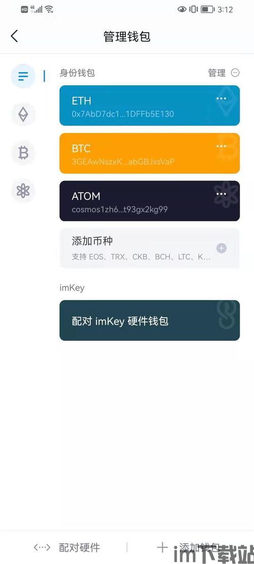 imtoken手机版同建,安全便捷的数字货币钱包(图10)