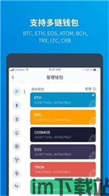 imtoken钱包下载苹果版,安全便捷的数字资产管理工具(图5)