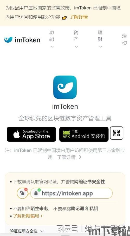 imtoken 地址下载,imToke钱包地址下载指南(图2)