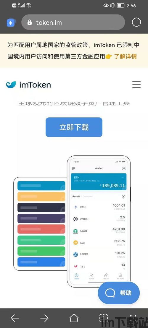 imtoken 地址下载,imToke钱包地址下载指南(图3)