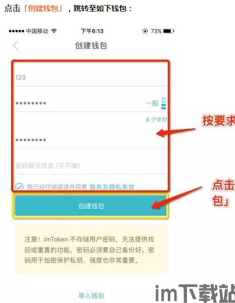 imtoken 地址下载,imToke钱包地址下载指南(图7)