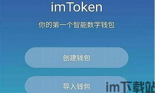 imtoken 地址下载,imToke钱包地址下载指南(图10)