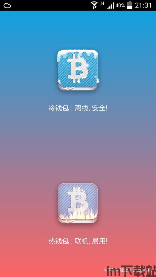 冷钱包app下载,冷钱包App下载——安全存储数字货币的首选工具(图4)