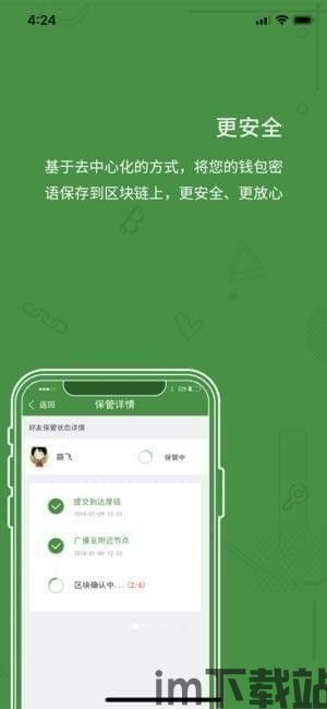 冷钱包app下载,冷钱包App下载——安全存储数字货币的首选工具(图5)