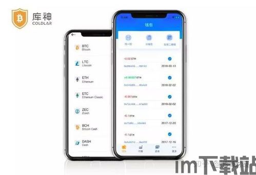 冷钱包app下载,冷钱包App下载——安全存储数字货币的首选工具(图9)