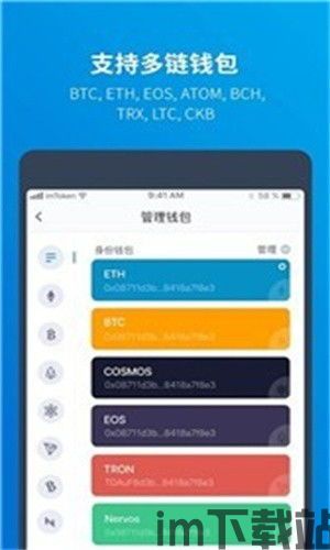 imtoken钱包下载安卓,IMToke钱包下载安卓版——安全便捷的数字货币管理工具(图2)