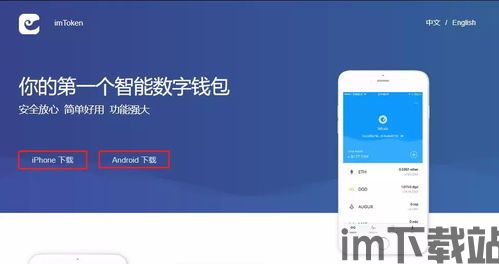 imtoken钱包是什么通道,探索其多链通道功能(图3)