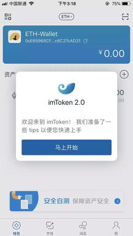 imtoken中国版和国际版,功能差异与使用指南(图3)