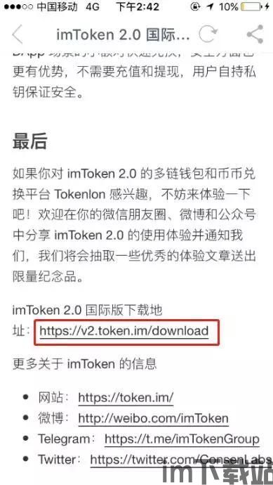 imtoken中国版和国际版,功能差异与使用指南(图15)