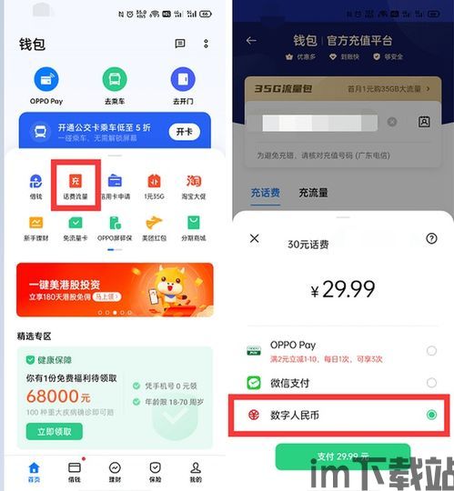 oppo钱包app官方下载,OPPO钱包App官方下载指南(图3)