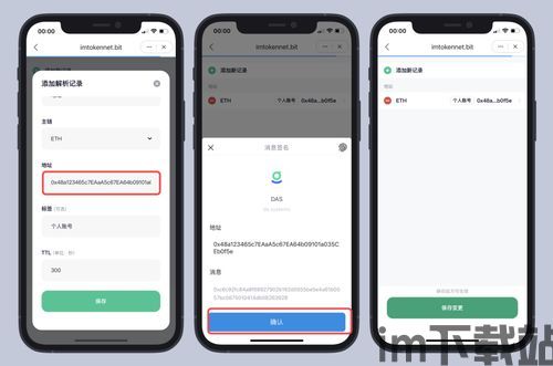 imtoken怎么添加地址,imToke钱包添加地址的详细教程(图17)
