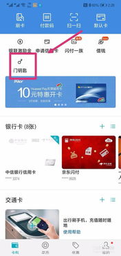 华为手机钱包门禁卡怎么快速打开,华为手机钱包门禁卡快速打开指南(图4)