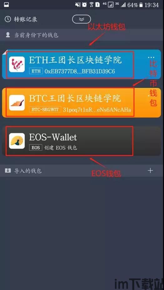 怎样使用imtoken钱包,imToke钱包使用指南(图3) 怎样使用imtoken钱包,imToke钱包使用指南(图3)