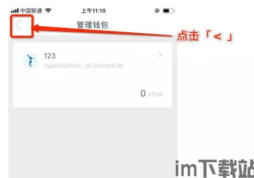 怎样使用imtoken钱包,imToke钱包使用指南(图5) 怎样使用imtoken钱包,imToke钱包使用指南(图5)