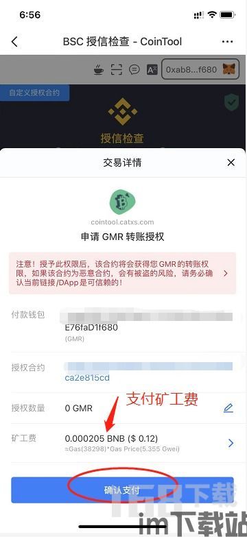 tp钱包购买币授权安全吗,TP钱包购买币授权安全吗?全面解析钱包授权机制(图10) tp钱包购买币授权安全吗,TP钱包购买币授权安全吗?全面解析钱包授权机制(图10)