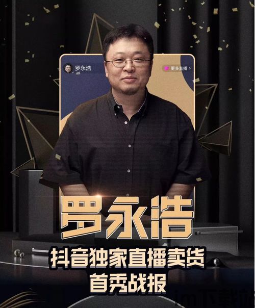 罗永浩直播生涯,悟空租车ceo胡显河喊话罗永浩(图15) 罗永浩直播生涯,悟空租车ceo胡显河喊话罗永浩(图15)