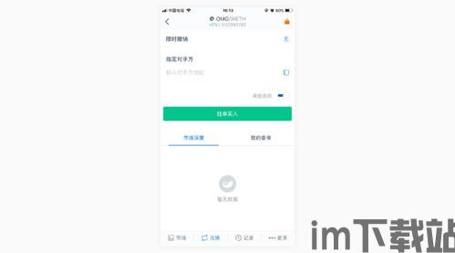 imtoken怎么使用b,轻松管理您的数字资产(图4)