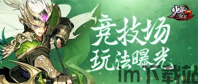 少年三国志2 新赛季是什么时候开始,少年三国志2 新赛季即将开启,全新征程等你来战!(图2) 少年三国志2 新赛季是什么时候开始,少年三国志2 新赛季即将开启,全新征程等你来战!(图2)