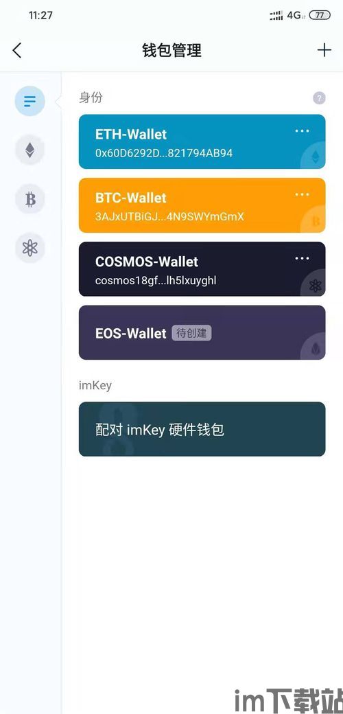 imtoken 交易所,便捷安全的数字资产管理平台(图2)