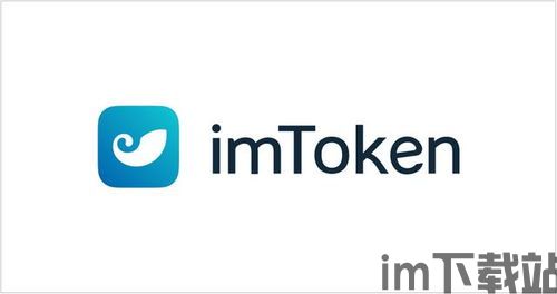 imtoken怎么看收益,如何通过imToke查看收益——数字资产管理新体验(图21)