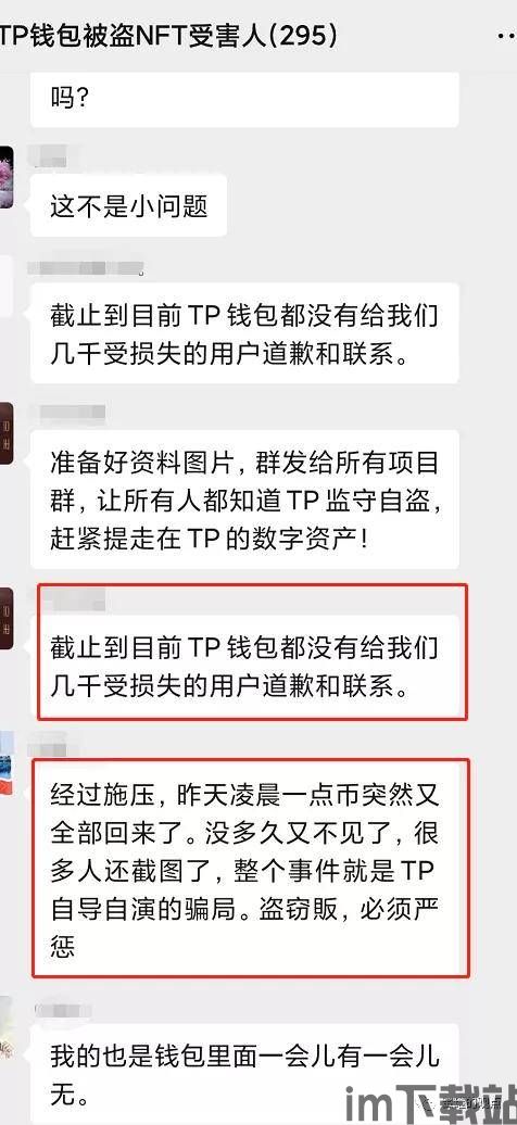 tp钱包安全吗会被骗吗,TP钱包安全吗？揭秘潜在风险与防范措施(图5)