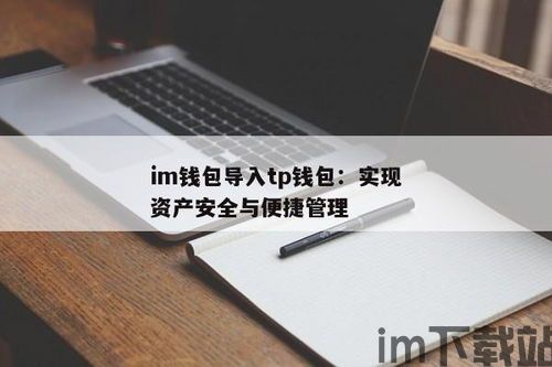 tp钱包和im钱包哪个更安全(图3)