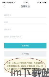 imtoken安卓版转账,安全便捷的数字货币管理工具(图4)