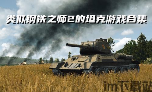 钢铁之师2游戏好玩吗?,游戏背景与设定(图4)