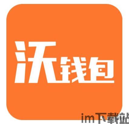 沃钱包最新版,沃钱包最新版震撼上线，引领移动支付新潮流(图3)